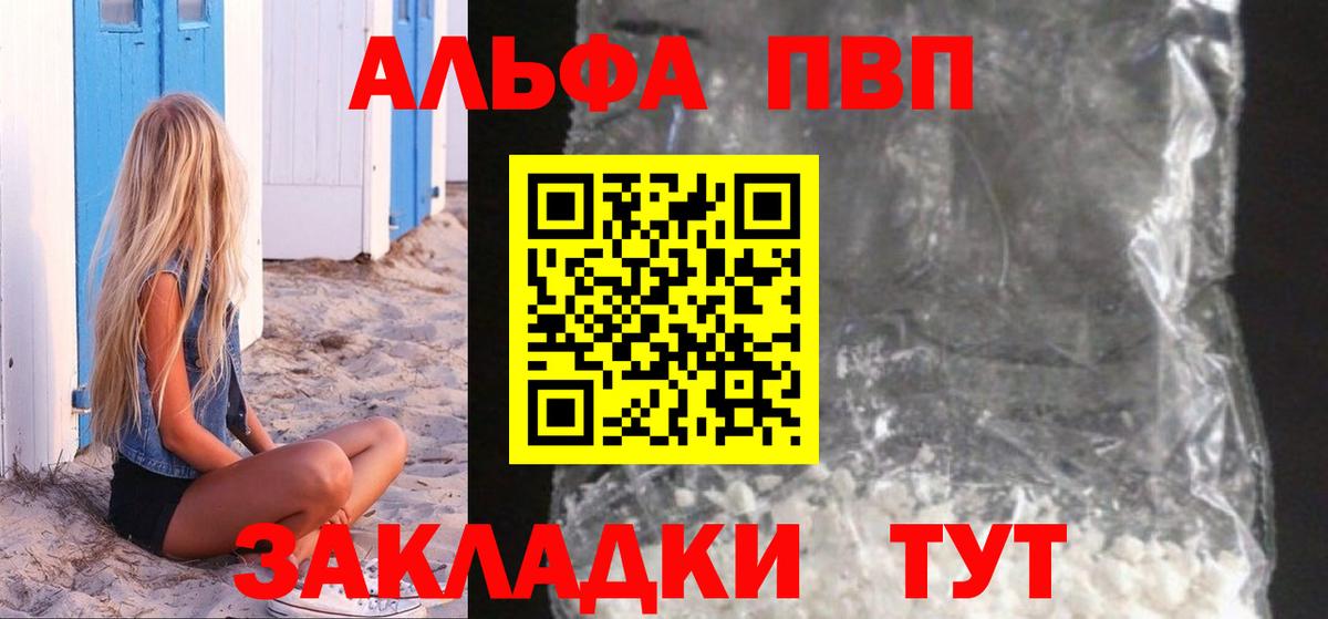 Alpha PVP  даркнет сайт  Южно-Сахалинск  Вход с VPN  А ПВП крисы CK  А ПВП Crystall 