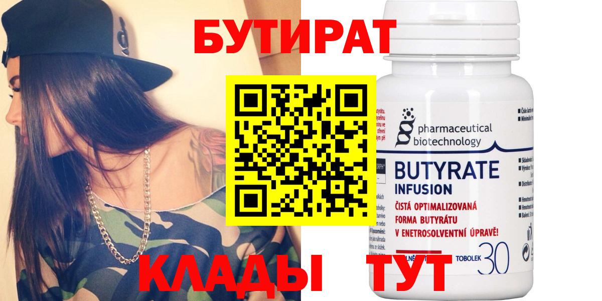 Южно-Сахалинск  БУТИРАТ бутик  Вход с VPN 