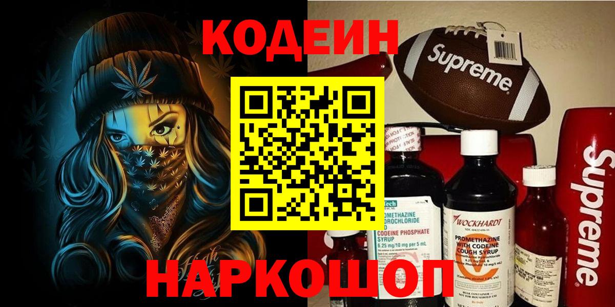 Кодеиновый сироп Lean напиток Lean (лин) Южно-Сахалинск