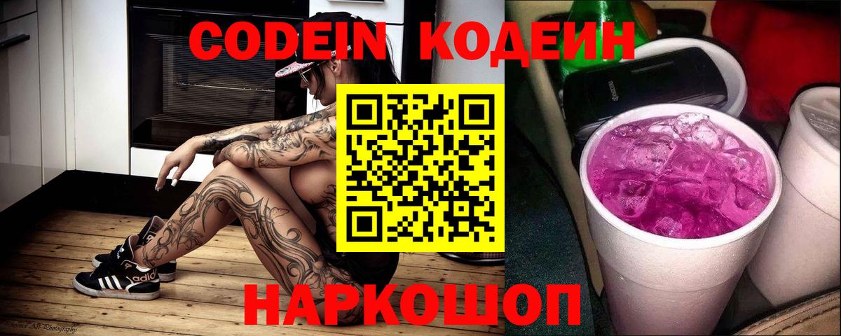 Южно-Сахалинск  Кодеиновый сироп Lean напиток Lean (лин)  Вход с VPN 