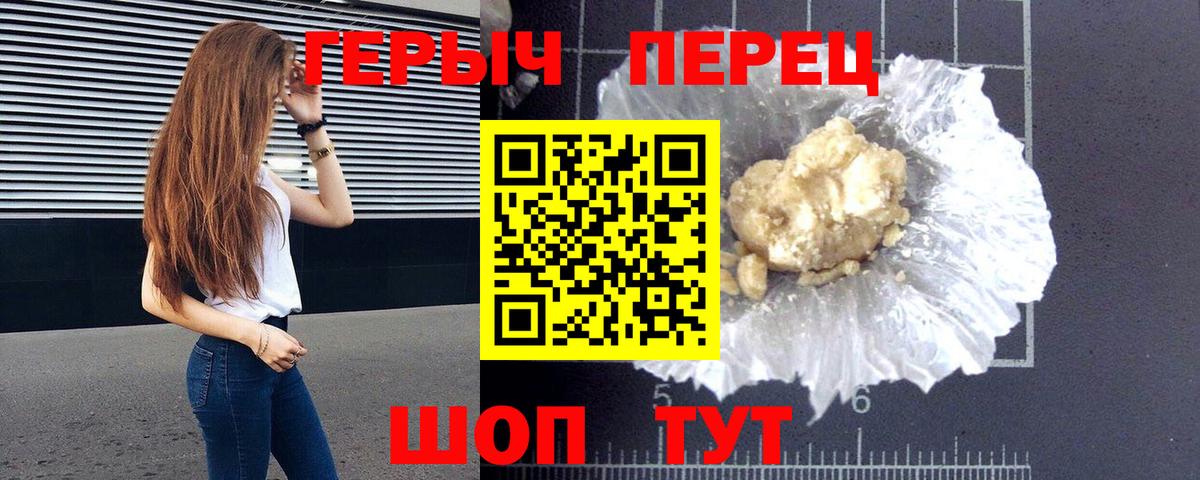 Героин Heroin  Вход с VPN  Южно-Сахалинск 