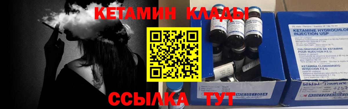 Южно-Сахалинск  Кетамин VHQ  Вход с VPN 