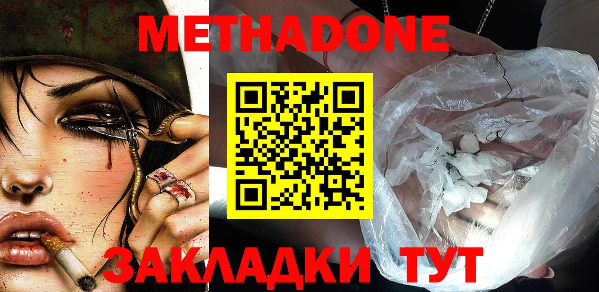 Южно-Сахалинск  МЕТАДОН methadone  Метадон кристалл  площадка Telegram  Вход с VPN 